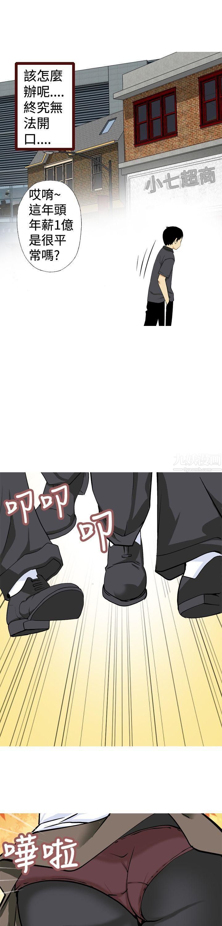 目标就是妳内裤第11话