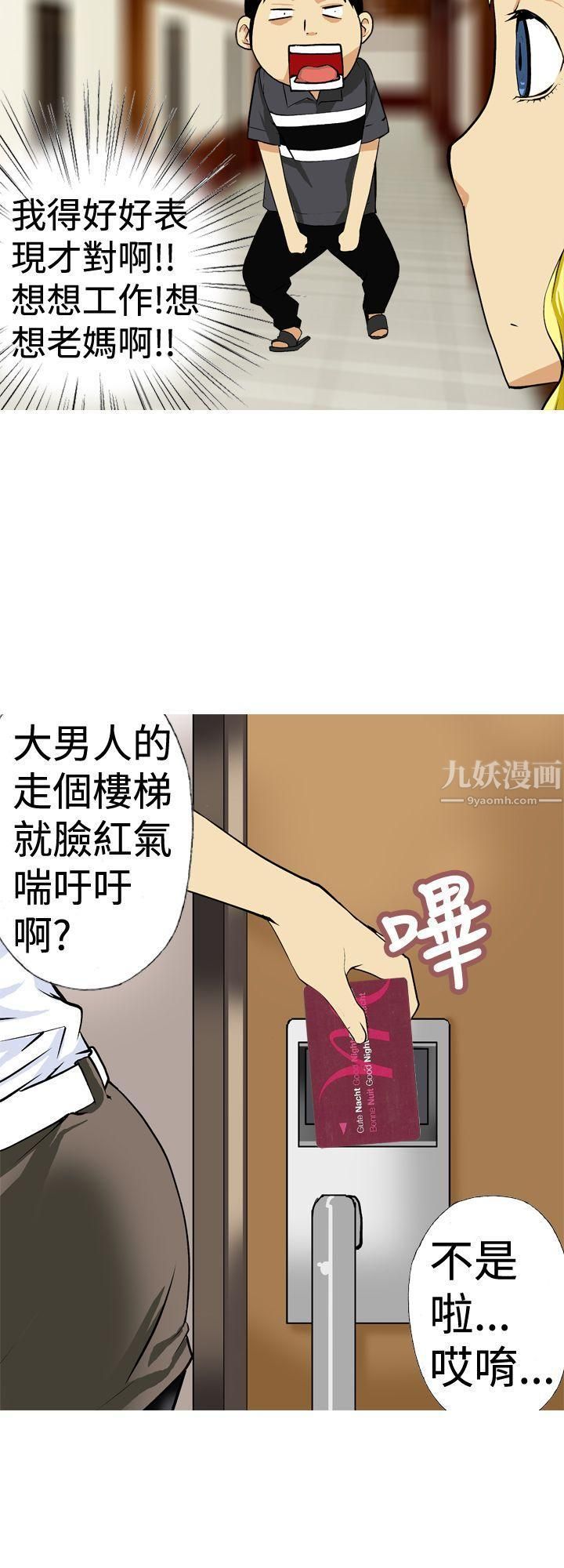 目标就是妳内裤第12话