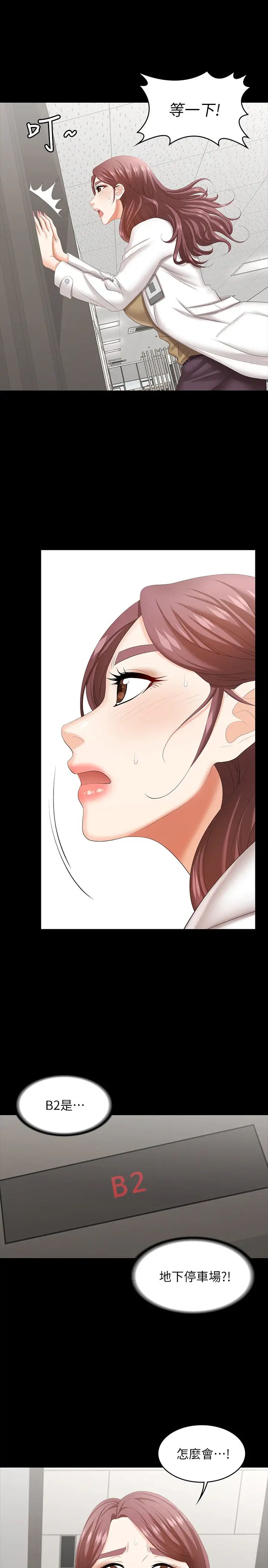 交换游戏第40话-摆脱不了的徐教授夫妻