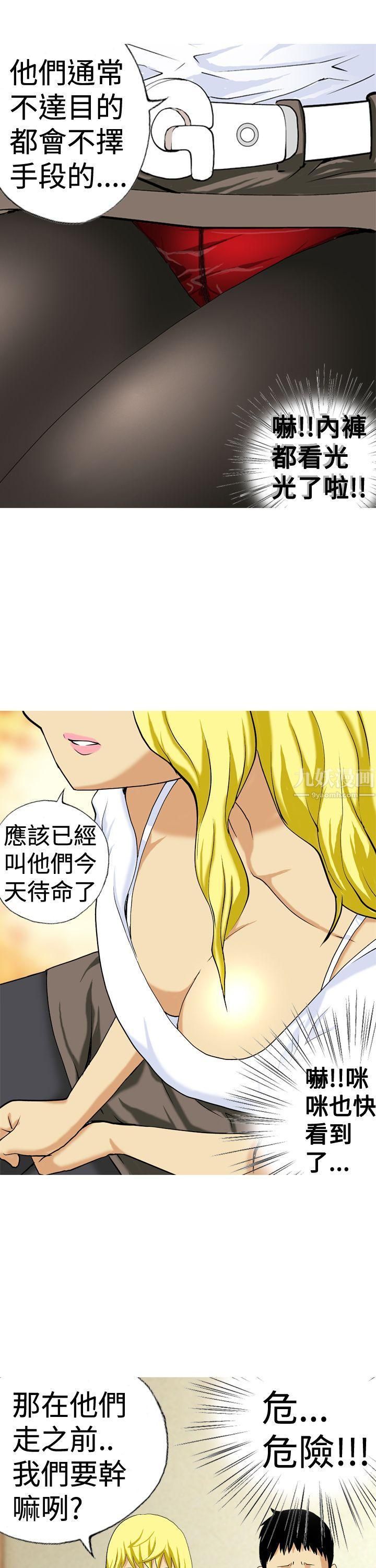 目标就是妳内裤第13话