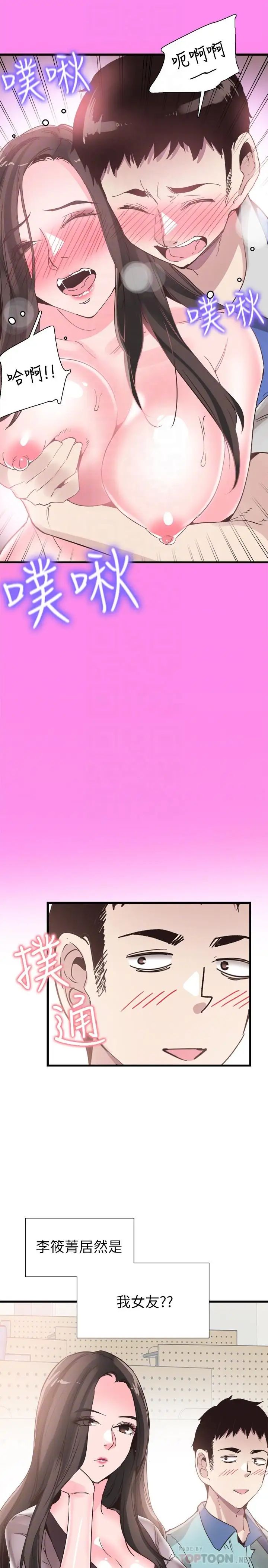 校园LIVE秀第36话-我的女人由我来守护