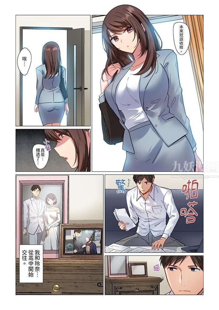 重返16岁的妻子第1话