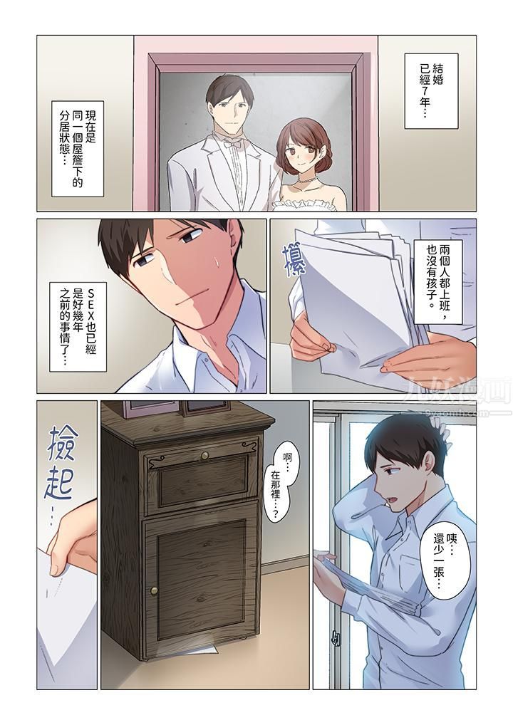 重返16岁的妻子第1话