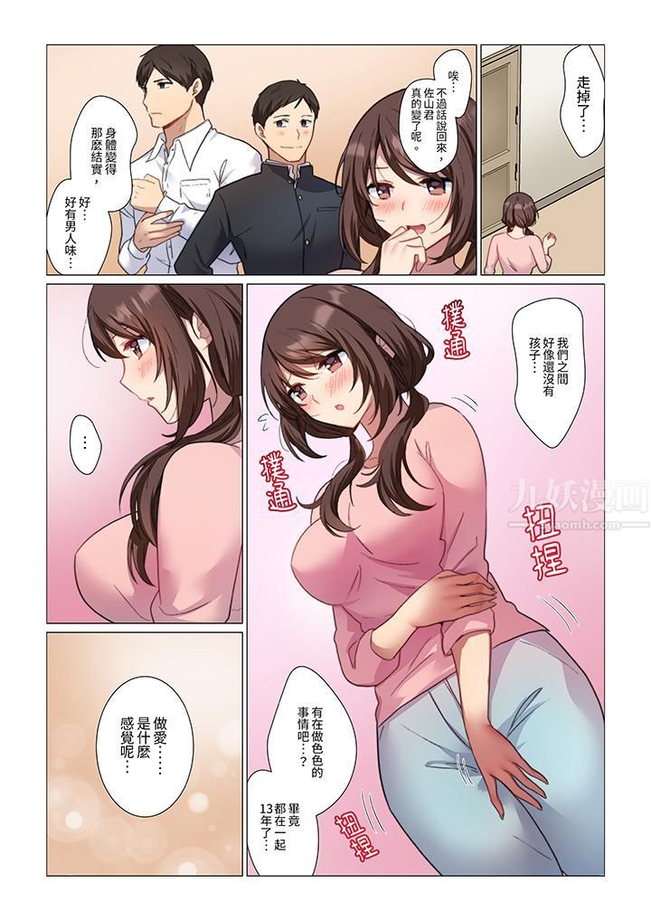 重返16岁的妻子第1话