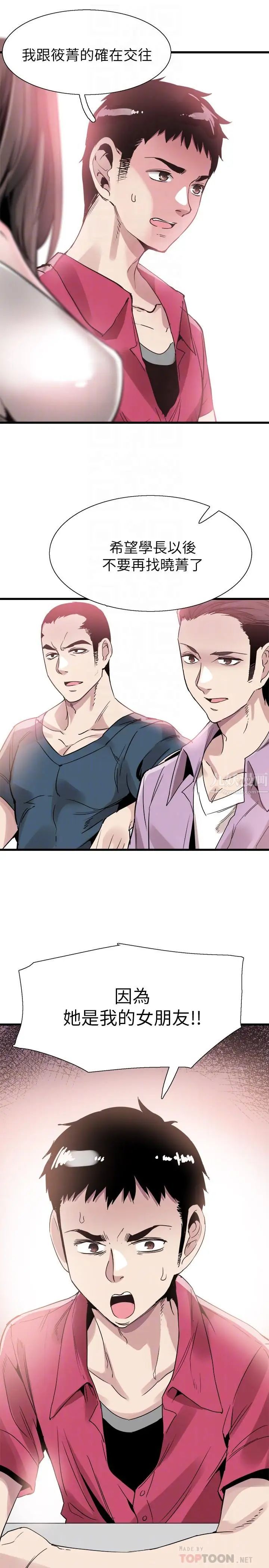 校园LIVE秀第37话-一时衝动的后果