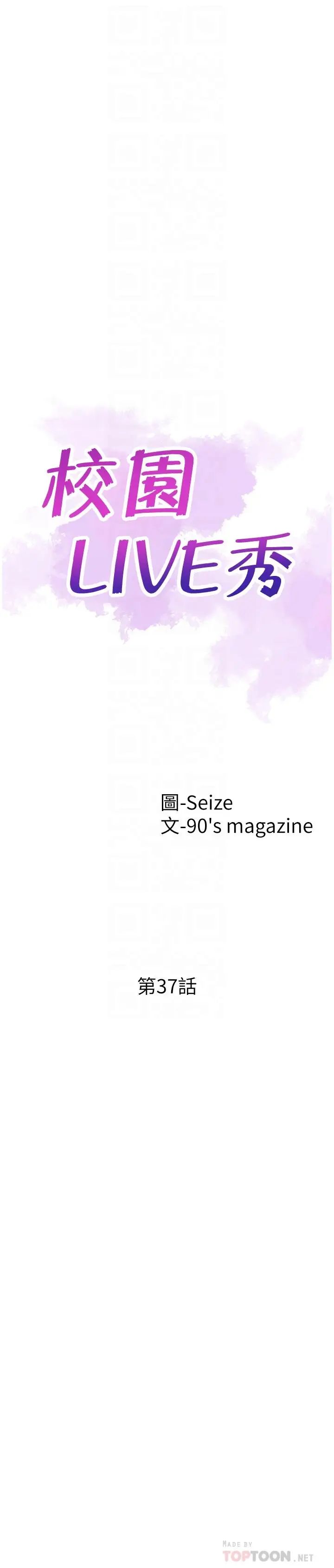 校园LIVE秀第37话-一时衝动的后果