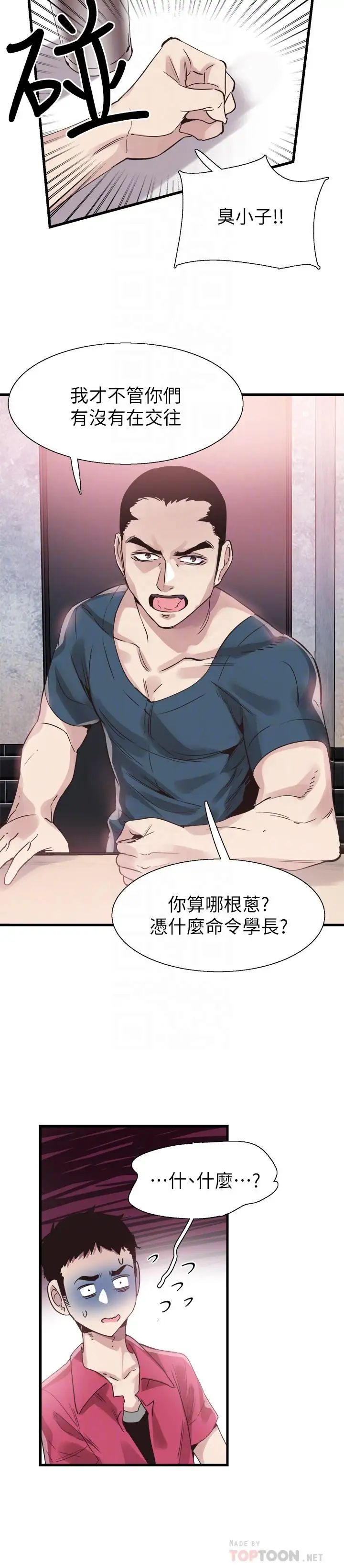 校园LIVE秀第37话-一时衝动的后果