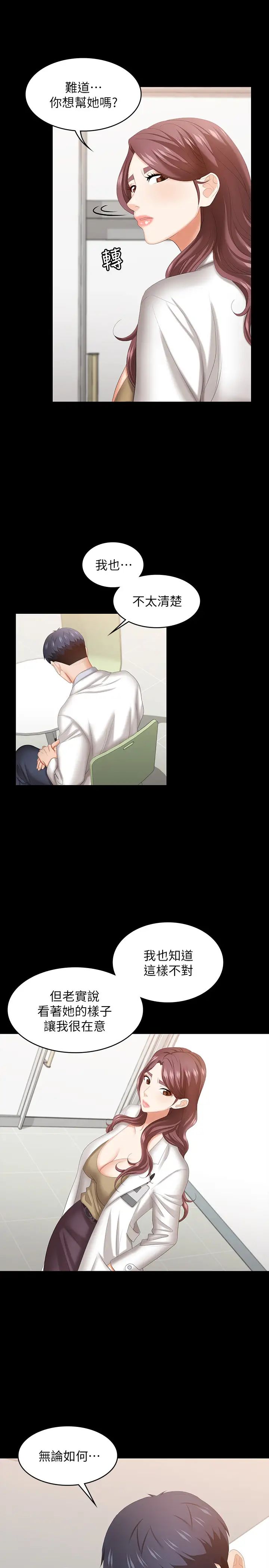 交换游戏第42话-用身体恢復以往的关係