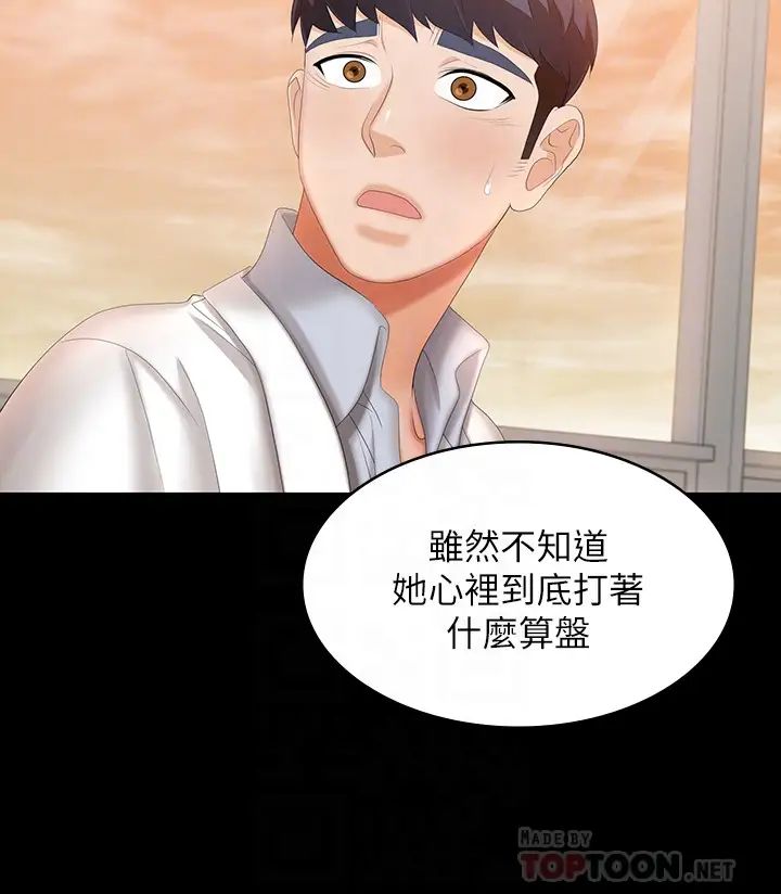 交换游戏第42话-用身体恢復以往的关係