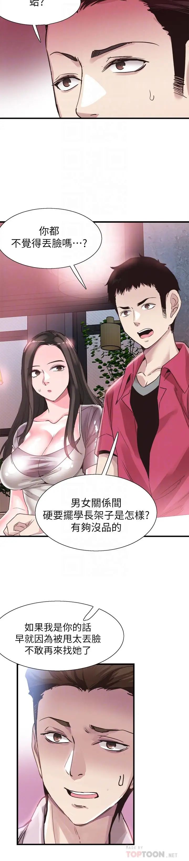 校园LIVE秀第37话-一时衝动的后果