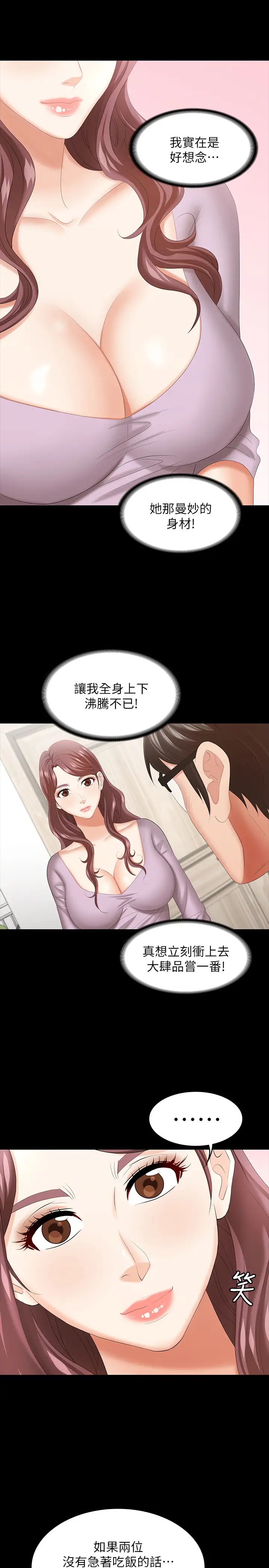 交换游戏第42话-用身体恢復以往的关係