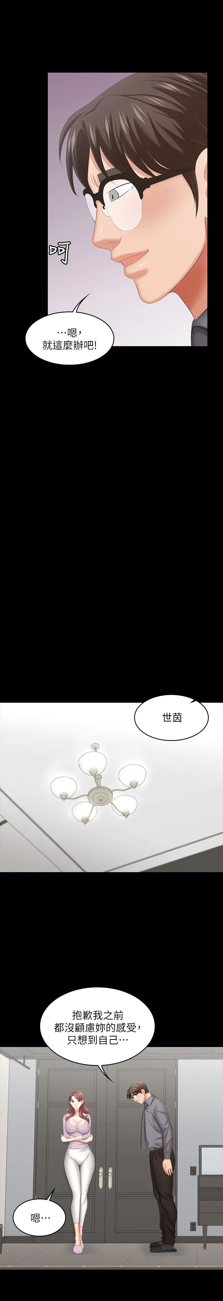 交换游戏第42话-用身体恢復以往的关係