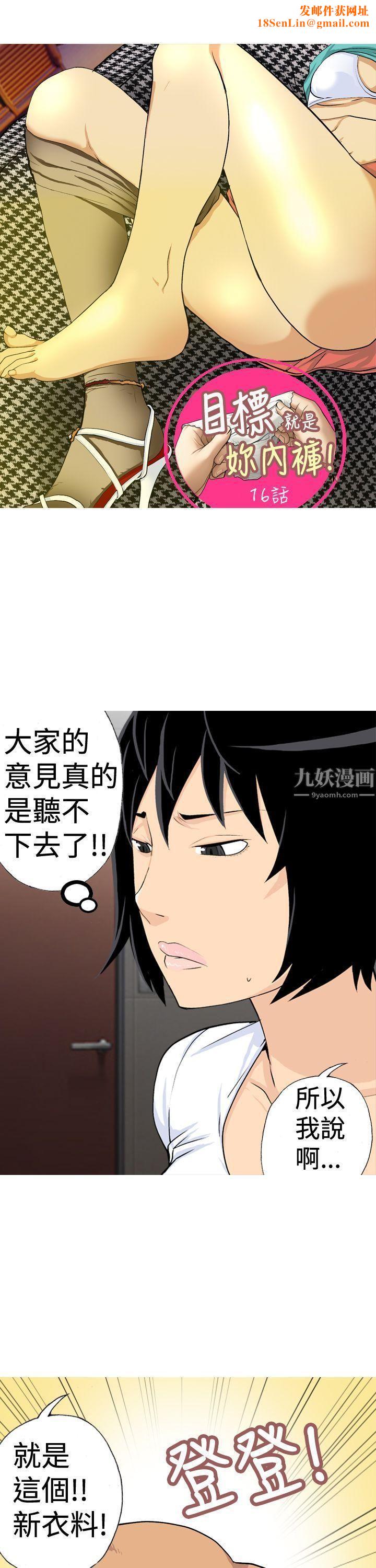 目标就是妳内裤第16话