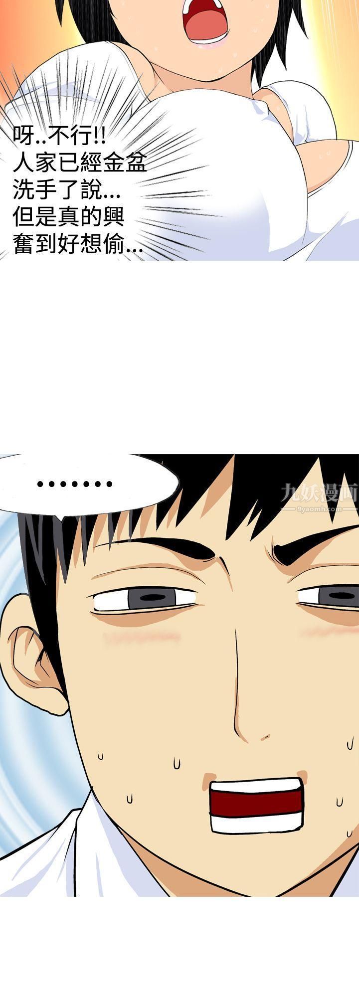 目标就是妳内裤第16话