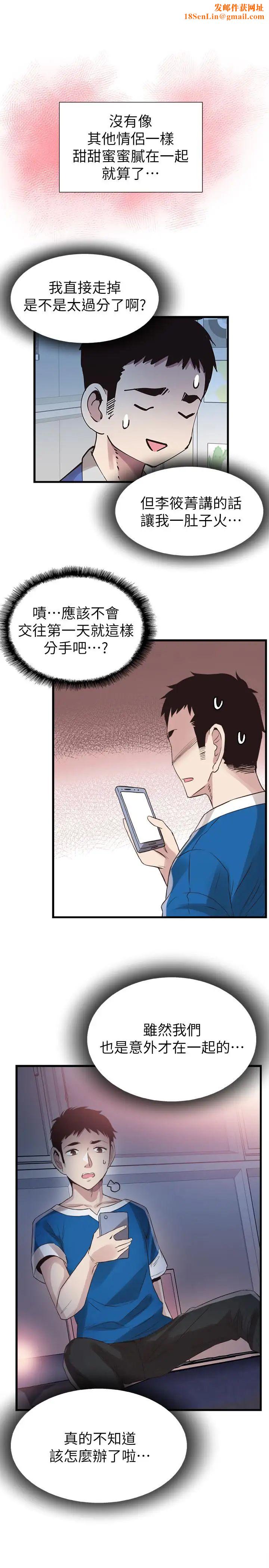 校园LIVE秀第38话-抛开阶级身份来单挑