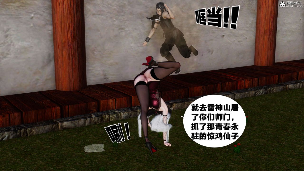 [3D]借你娘子泄泄火[讨魔传]+外传外传3-凌卓篇03