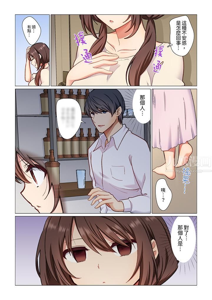 重返16岁的妻子第4话