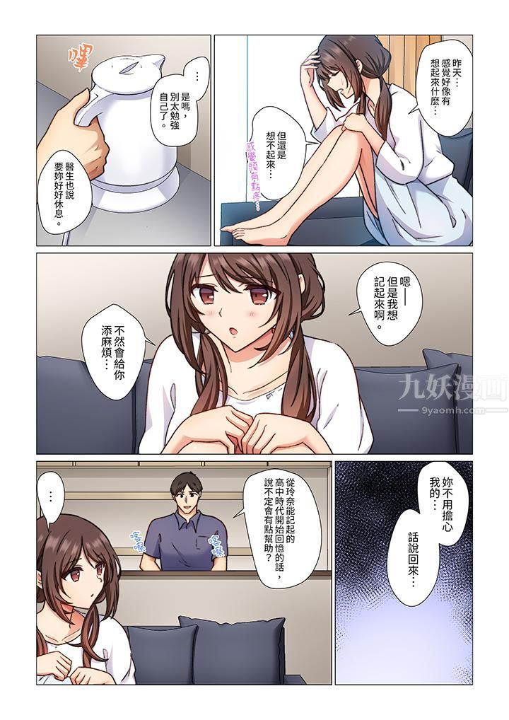 重返16岁的妻子第5话