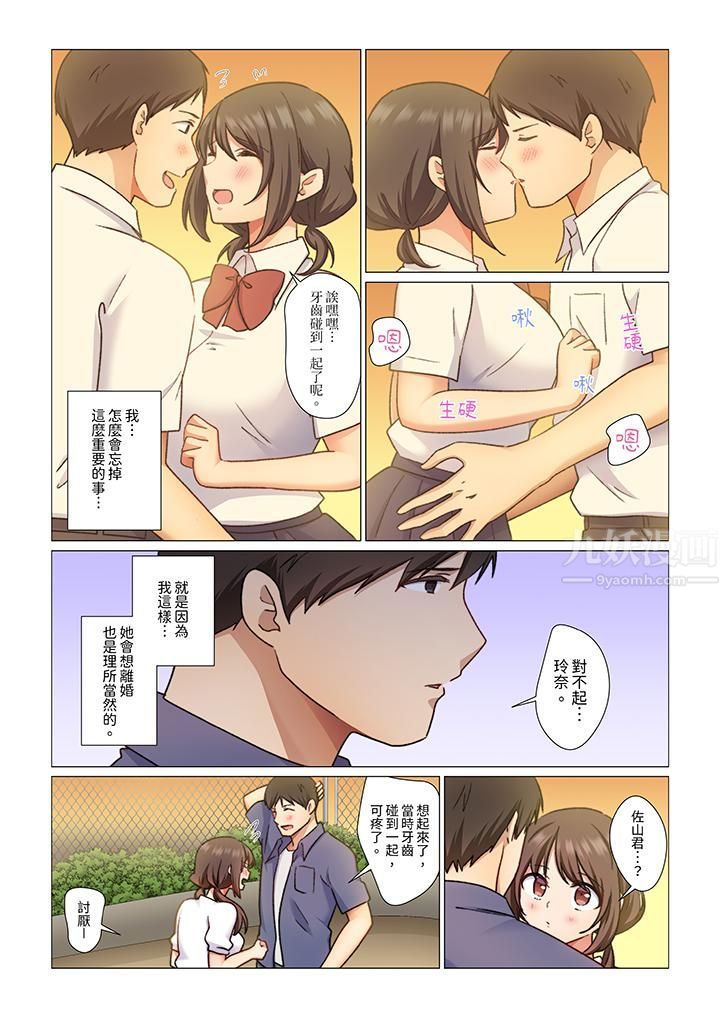 重返16岁的妻子第5话