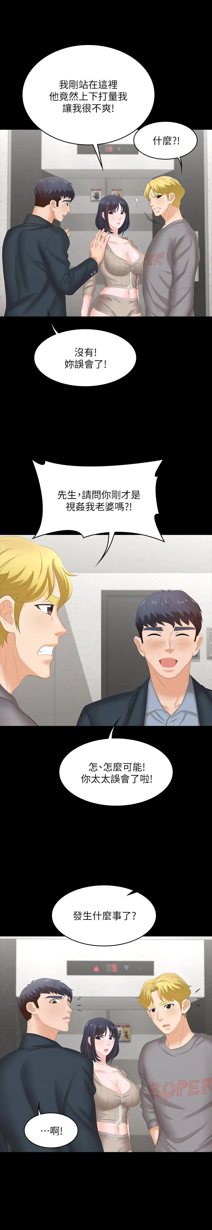 交换游戏第44话-要射给谁好呢?