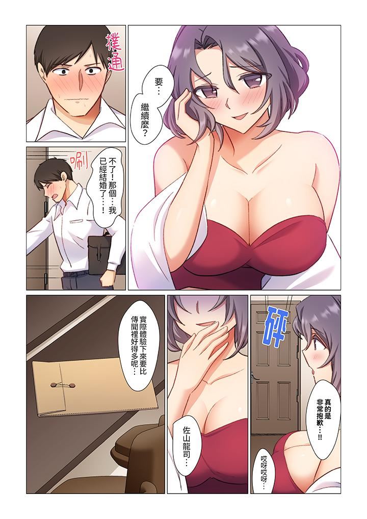 重返16岁的妻子第10话