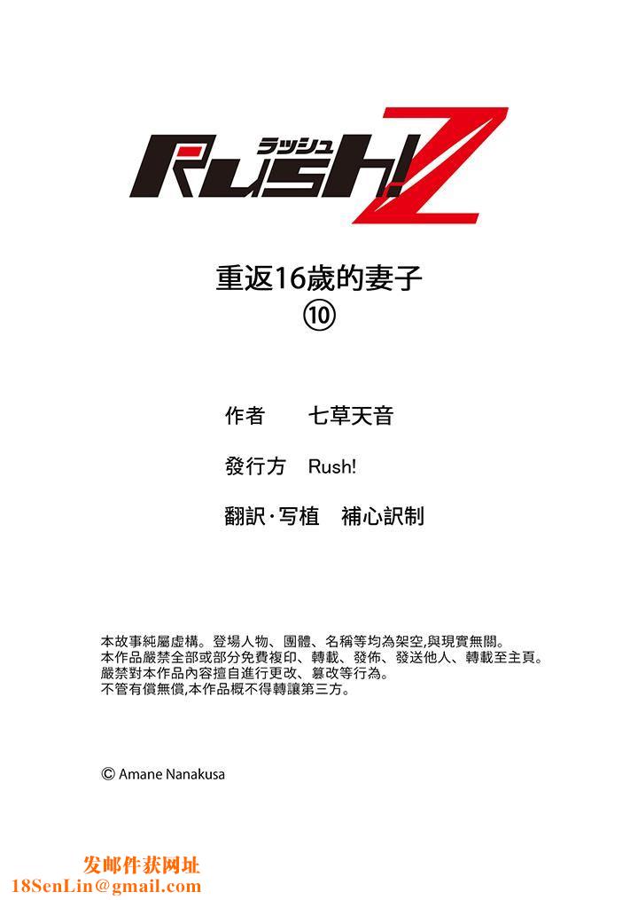 重返16岁的妻子第10话