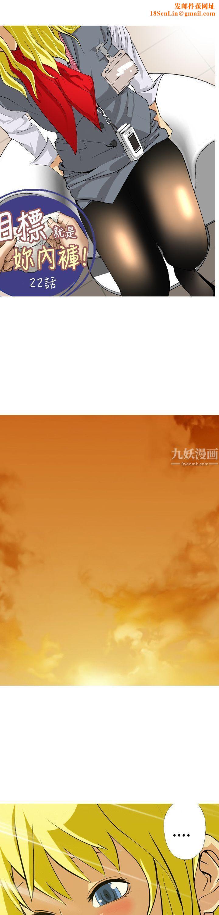 目标就是妳内裤第22话