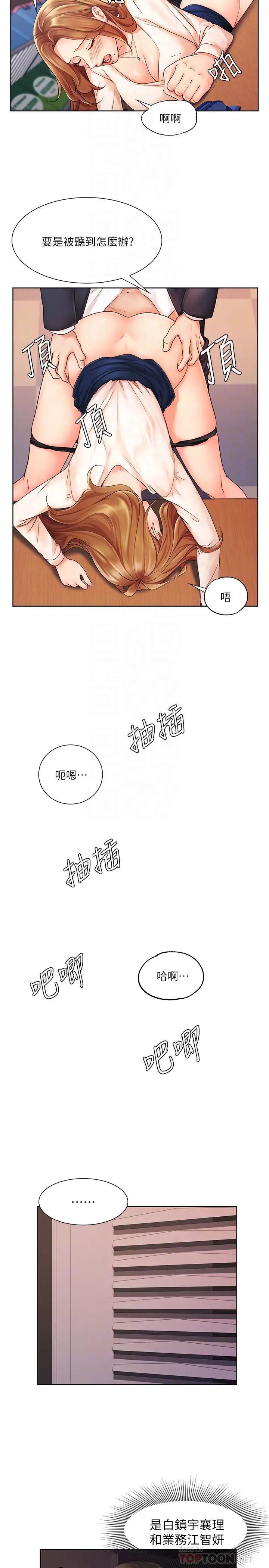 业绩女王第5话-襄理，你好硬喔…!