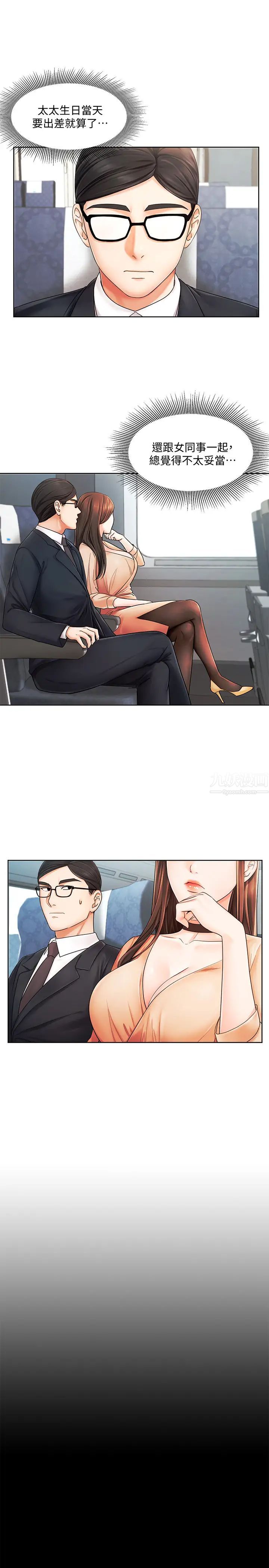 业绩女王第6话-暧昧的双人出差