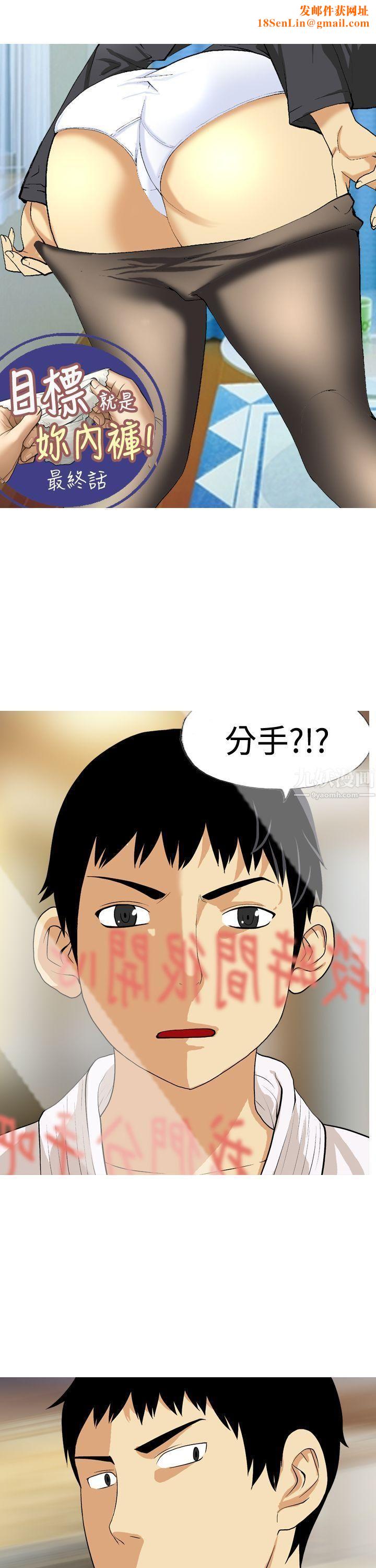 目标就是妳内裤最终话