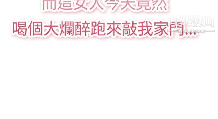 前男友前女友第1话-醉后前女友[上]