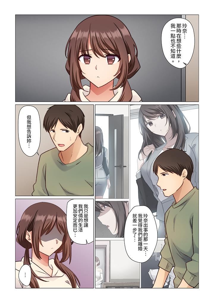 重返16岁的妻子第18话