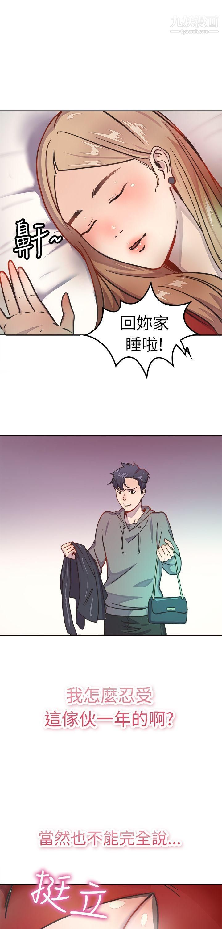 前男友前女友第1话-醉后前女友[上]