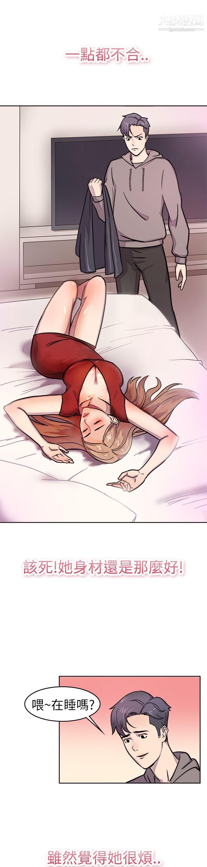 前男友前女友第1话-醉后前女友[上]