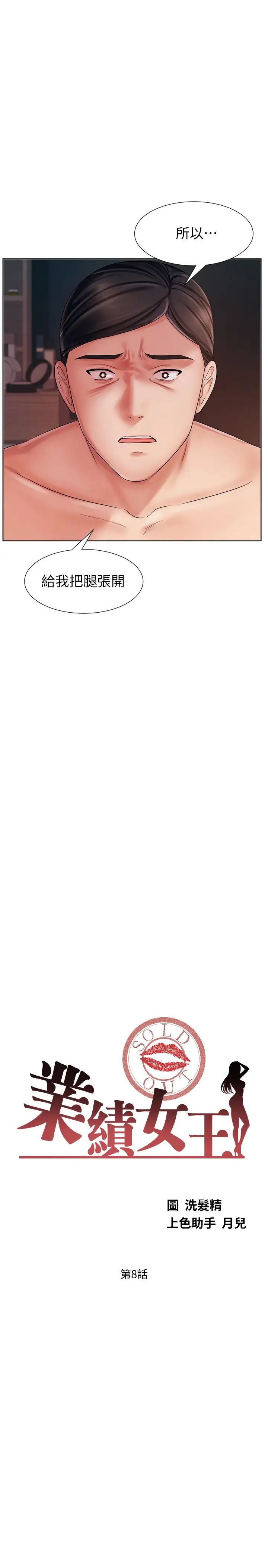 业绩女王第8话-我什么都能做