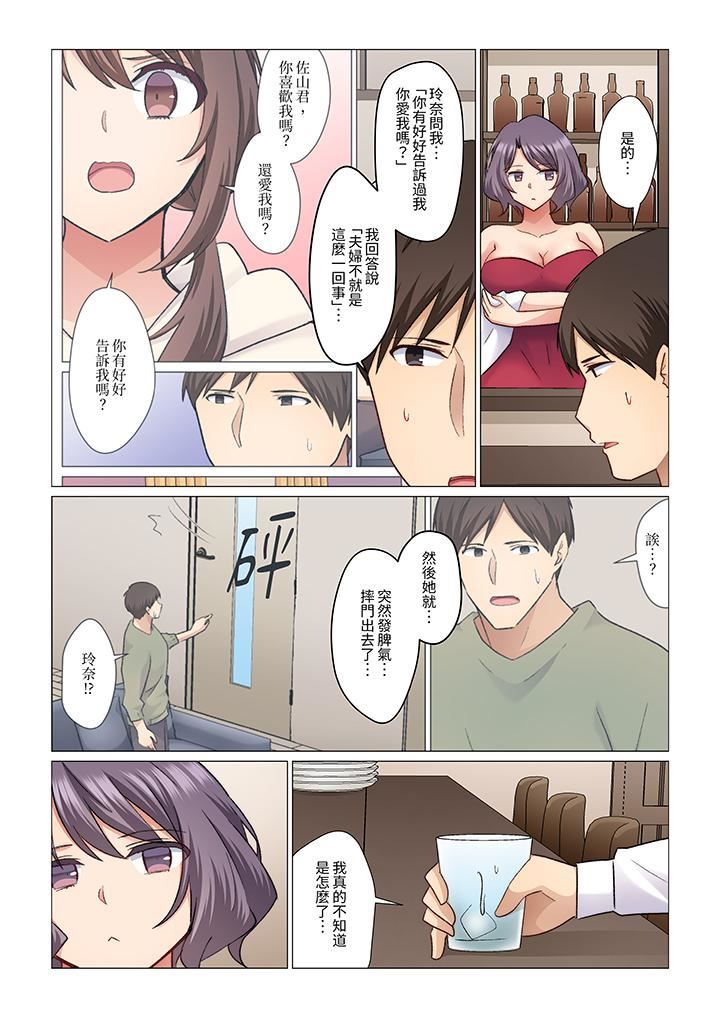 重返16岁的妻子第20话