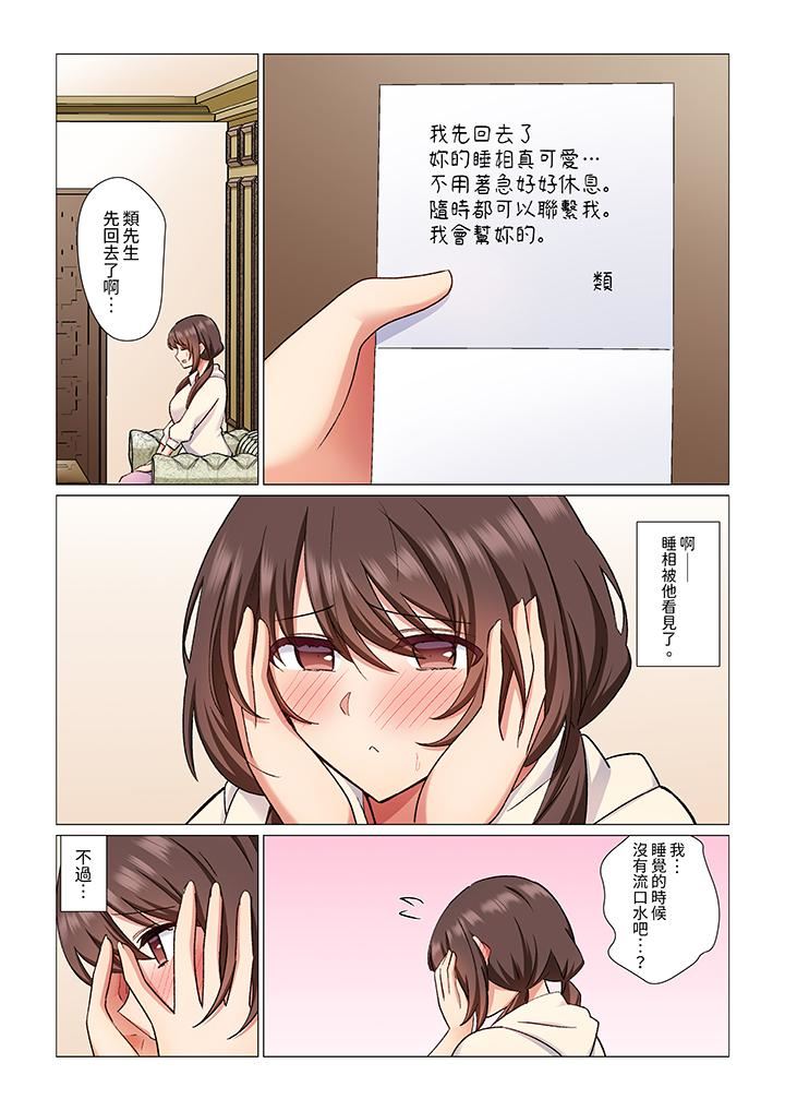 重返16岁的妻子第21话