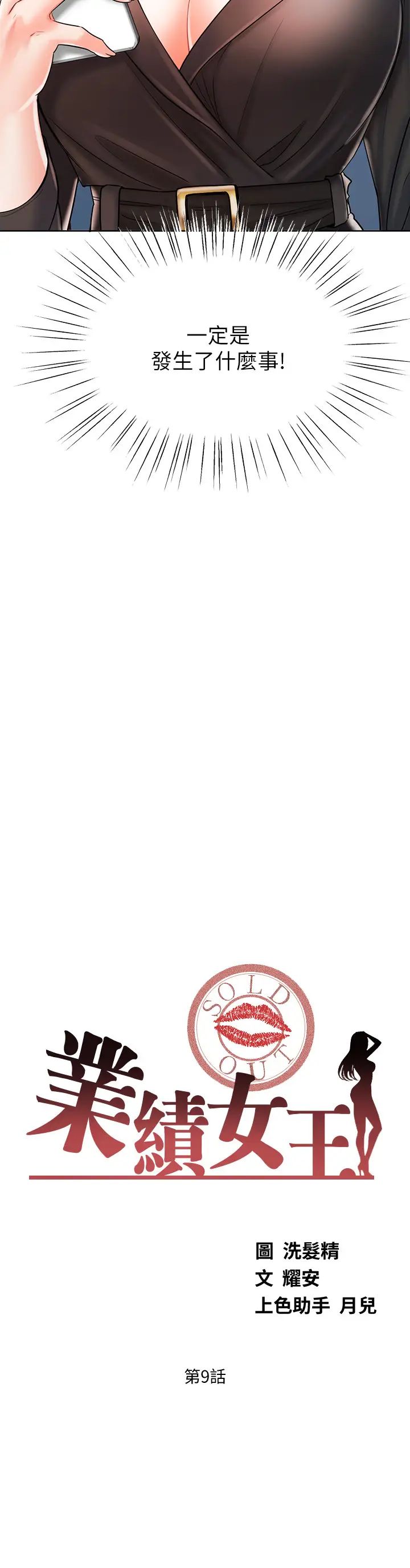 业绩女王第9话-担心凯辰的女人们