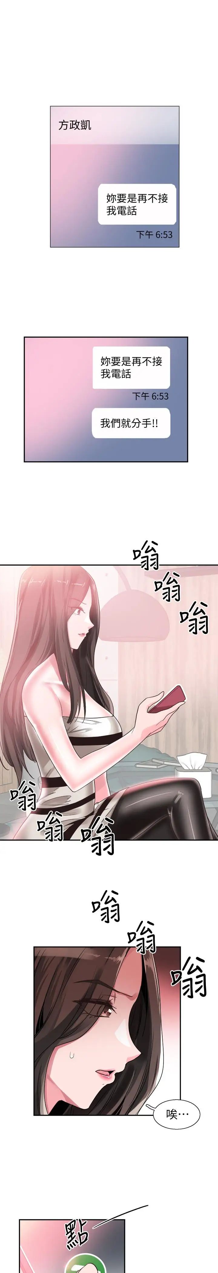 校园LIVE秀第47话-政凯大胆闯进摸摸茶