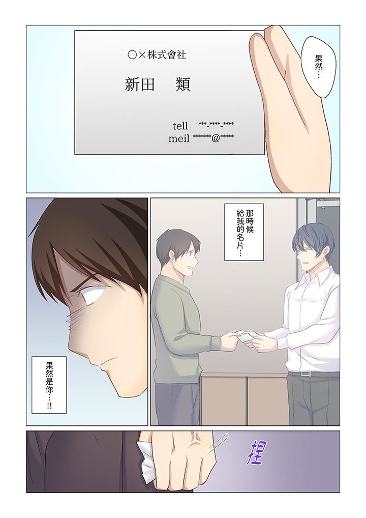 重返16岁的妻子第26话