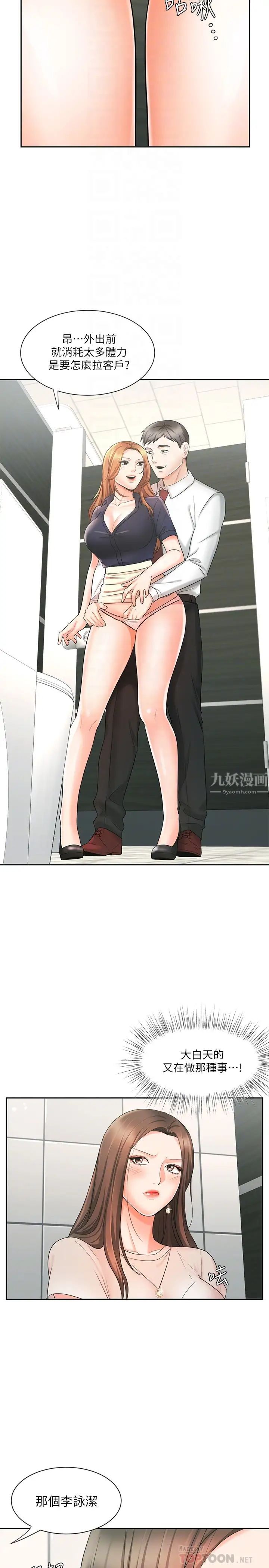 业绩女王第12话-别这么死板…