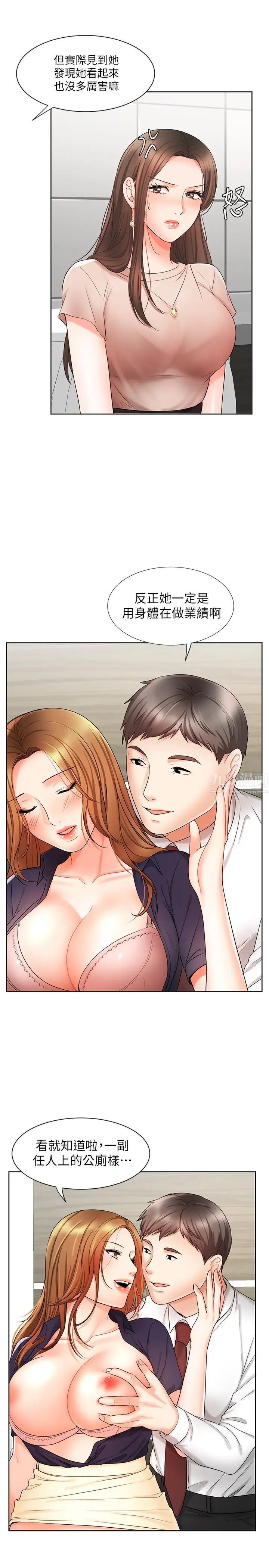 业绩女王第12话-别这么死板…