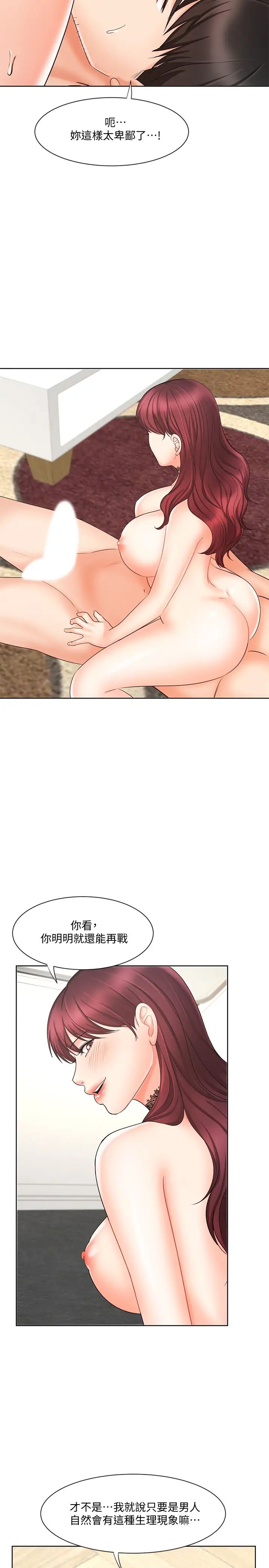 业绩女王第12话-别这么死板…