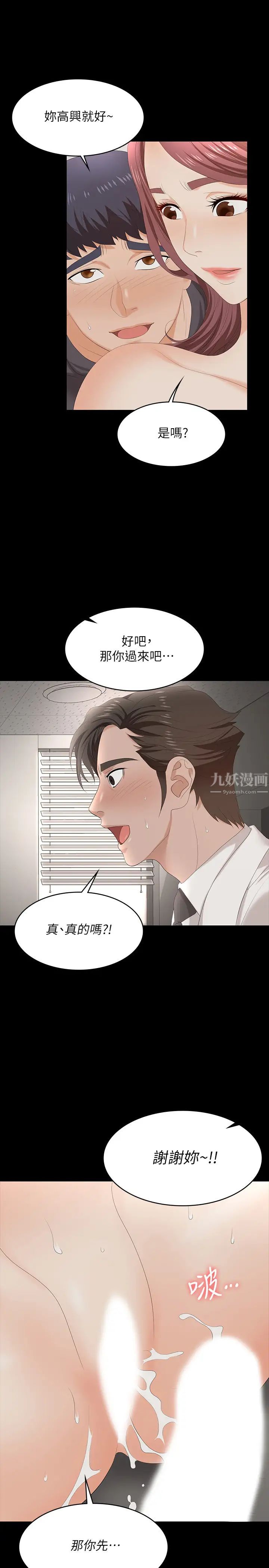 交换游戏第55话-被人观看的快感