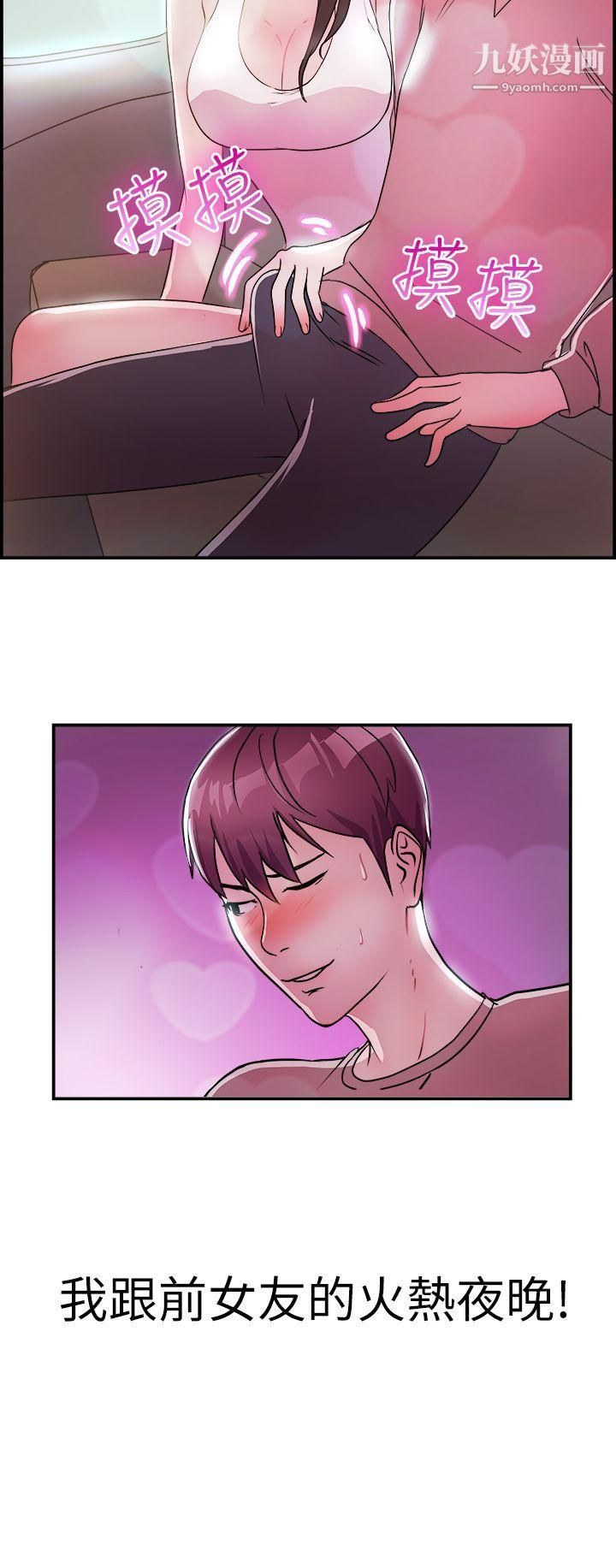 前男友前女友第9话-幽会前女友[下]