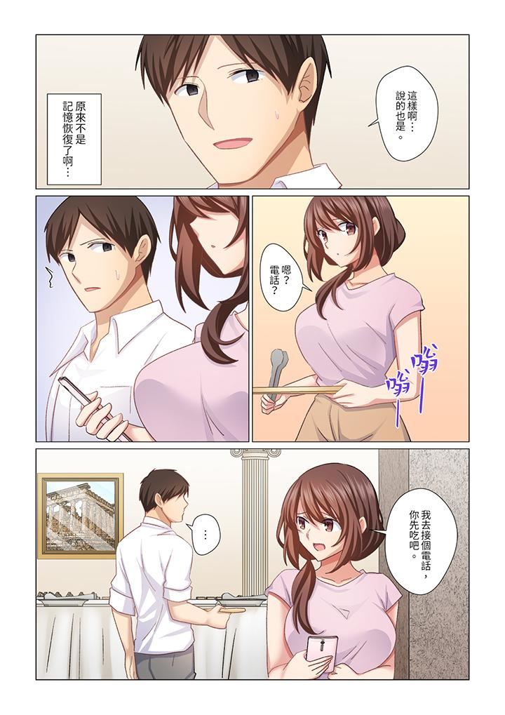 重返16岁的妻子第31话