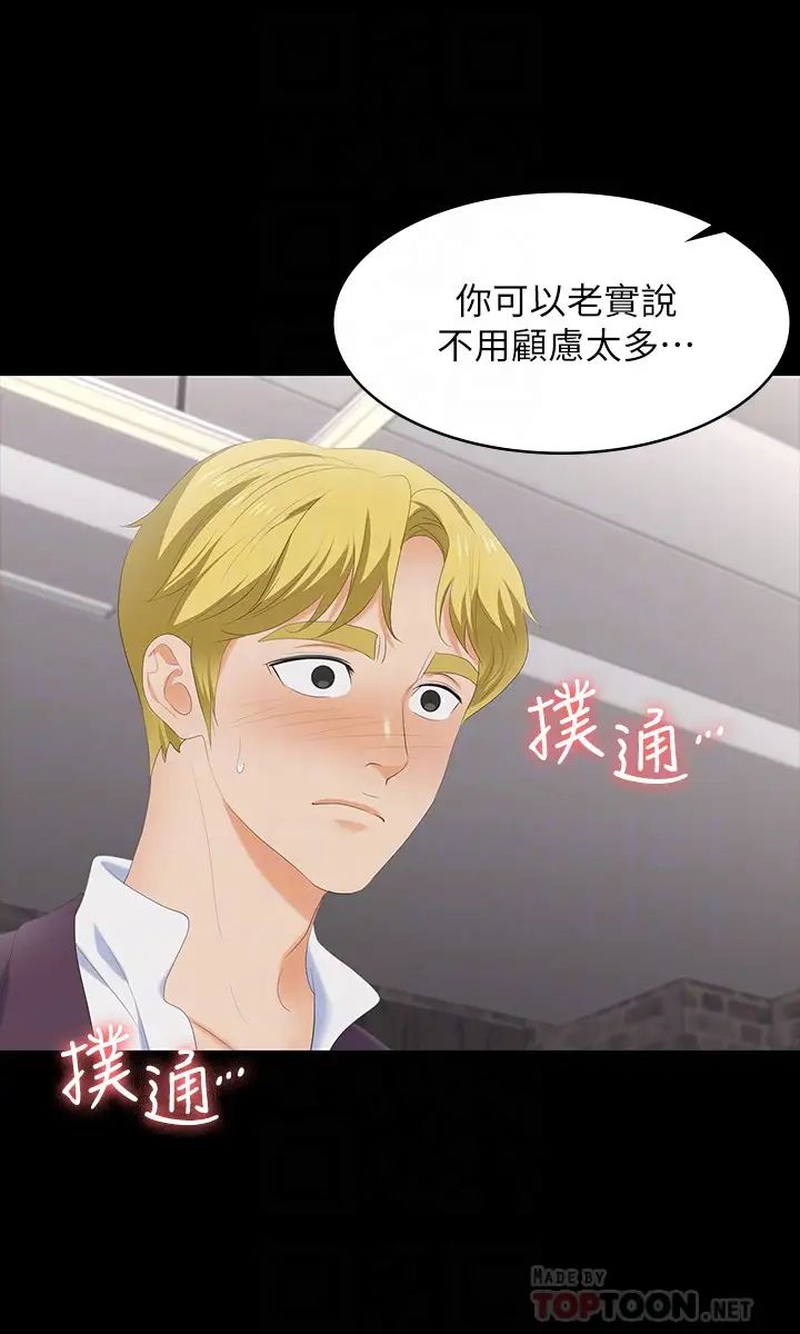 交换游戏第56话-要来我旁边摸我吗?