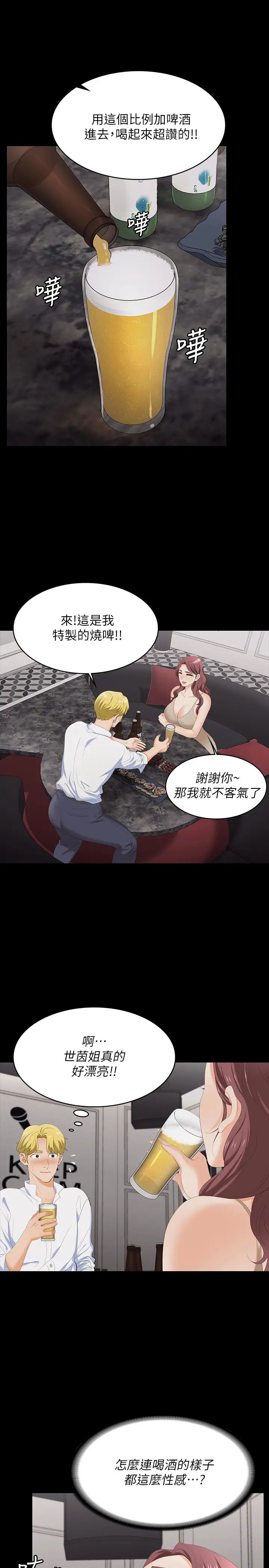 交换游戏第56话-要来我旁边摸我吗?