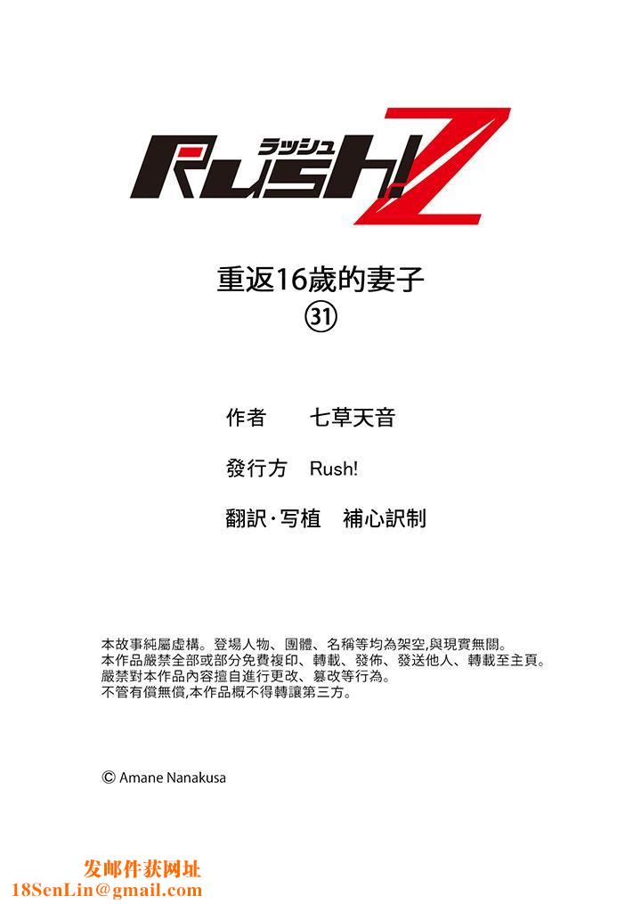 重返16岁的妻子第31话