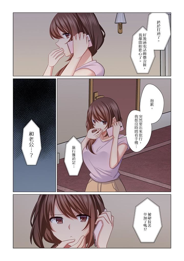 重返16岁的妻子第31话